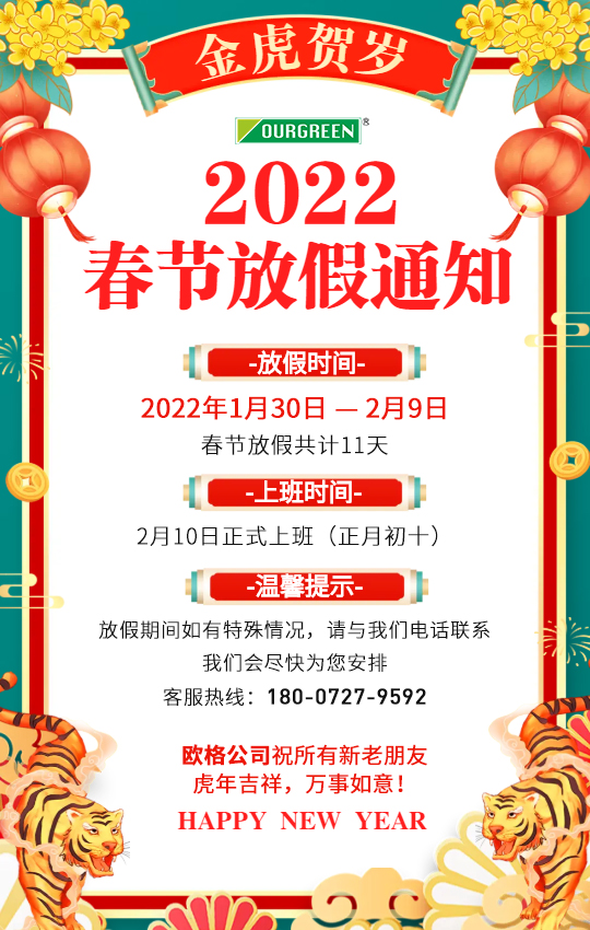 22年襄陽(yáng)歐格放假通知.jpg